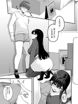 [湊ゆう] お姉さんとシよ？〜えちんぽカードでやりたい放題〜_011