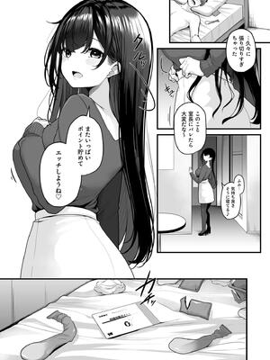 [湊ゆう] お姉さんとシよ？〜えちんぽカードでやりたい放題〜_033