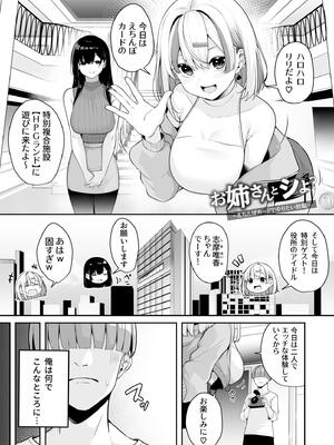 [湊ゆう] お姉さんとシよ？〜えちんぽカードでやりたい放題〜_067