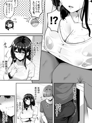 [湊ゆう] お姉さんとシよ？〜えちんぽカードでやりたい放題〜_137