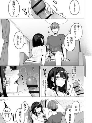 [湊ゆう] お姉さんとシよ？〜えちんぽカードでやりたい放題〜_139