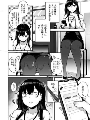 [湊ゆう] お姉さんとシよ？〜えちんぽカードでやりたい放題〜_174