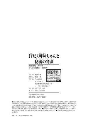 [増多部翔] 汗だく岬姉ちゃんと秘密の特訓_196