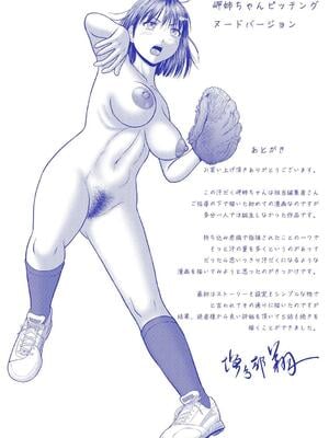 [増多部翔] 汗だく岬姉ちゃんと秘密の特訓_199