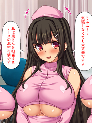 [ミミズサウザンド]セックスのお悩み解決クリニック　～美人ナースが身体を張って全力サポート～_0015