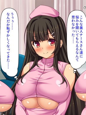 [ミミズサウザンド]セックスのお悩み解決クリニック　～美人ナースが身体を張って全力サポート～_0018