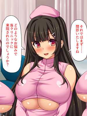 [ミミズサウザンド]セックスのお悩み解決クリニック　～美人ナースが身体を張って全力サポート～_0019