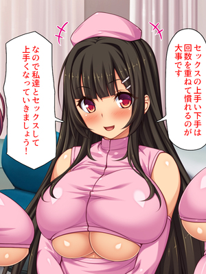 [ミミズサウザンド]セックスのお悩み解決クリニック　～美人ナースが身体を張って全力サポート～_0027