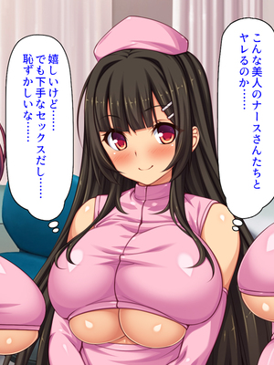 [ミミズサウザンド]セックスのお悩み解決クリニック　～美人ナースが身体を張って全力サポート～_0028