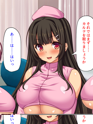 [ミミズサウザンド]セックスのお悩み解決クリニック　～美人ナースが身体を張って全力サポート～_0029