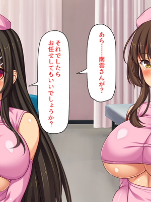 [ミミズサウザンド]セックスのお悩み解決クリニック　～美人ナースが身体を張って全力サポート～_0054