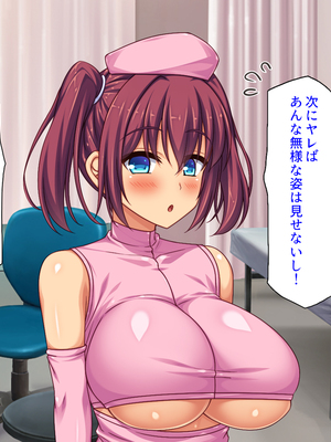 [ミミズサウザンド]セックスのお悩み解決クリニック　～美人ナースが身体を張って全力サポート～_0085