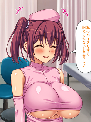 [ミミズサウザンド]セックスのお悩み解決クリニック　～美人ナースが身体を張って全力サポート～_0087
