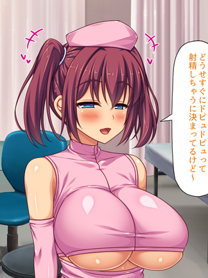 [ミミズサウザンド]セックスのお悩み解決クリニック　～美人ナースが身体を張って全力サポート～_0088