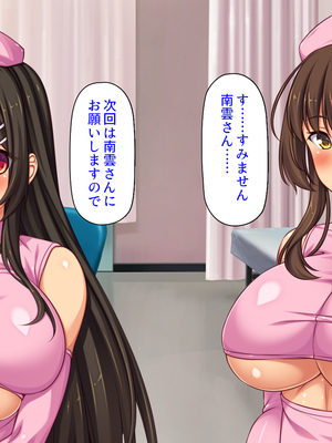 [ミミズサウザンド]セックスのお悩み解決クリニック　～美人ナースが身体を張って全力サポート～_0145