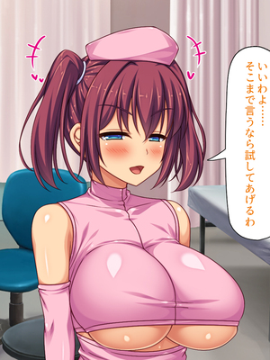 [ミミズサウザンド]セックスのお悩み解決クリニック　～美人ナースが身体を張って全力サポート～_0232