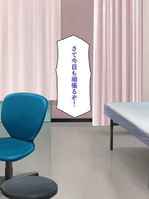 [ミミズサウザンド]セックスのお悩み解決クリニック　～美人ナースが身体を張って全力サポート～_0256