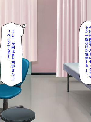 [ミミズサウザンド]セックスのお悩み解決クリニック　～美人ナースが身体を張って全力サポート～_0280