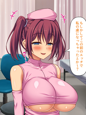 [ミミズサウザンド]セックスのお悩み解決クリニック　～美人ナースが身体を張って全力サポート～_0282