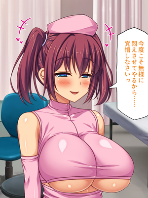 [ミミズサウザンド]セックスのお悩み解決クリニック　～美人ナースが身体を張って全力サポート～_0284