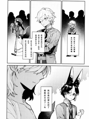 [不純物 (きばこ)] 朝ははやく、夜はながく (原神) [KKKKK_LL]_03_p3