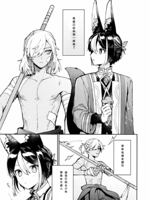 [不純物 (きばこ)] 朝ははやく、夜はながく (原神) [KKKKK_LL]_04_p4