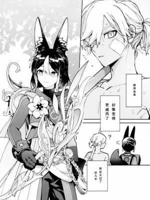 [不純物 (きばこ)] 朝ははやく、夜はながく (原神) [KKKKK_LL]_05_p5