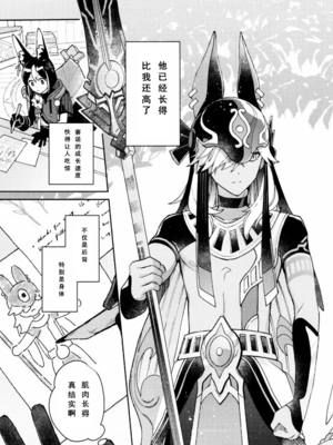 [不純物 (きばこ)] 朝ははやく、夜はながく (原神) [KKKKK_LL]_06_p6