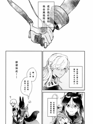[不純物 (きばこ)] 朝ははやく、夜はながく (原神) [KKKKK_LL]_08_p8