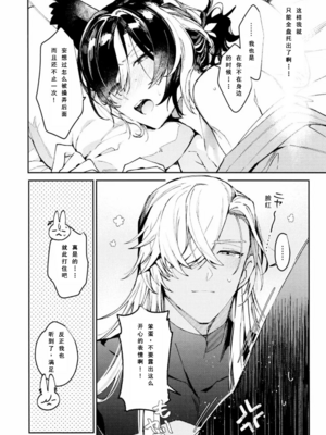 [不純物 (きばこ)] 朝ははやく、夜はながく (原神) [KKKKK_LL]_33_p33