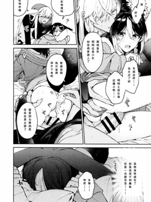 [不純物 (きばこ)] 朝ははやく、夜はながく (原神) [KKKKK_LL]_35_p35