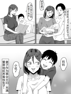 [サムライバナナ (宮本ムガ)] 母バナレ3 [老夫个人机翻]_09_3_9
