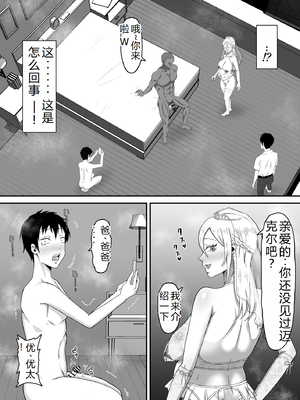 [サムライバナナ (宮本ムガ)] 母バナレ3 [老夫个人机翻]_33_3_33
