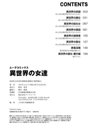 [ぶたちゃんぐ] 異世界の女達[中国翻訳]_210