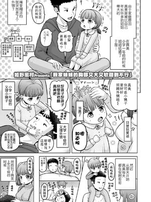 [姫野蜜柑]うちの妹がいっぱいおっぱい甘すぎる(COMIC LO 2025年2月号) [Sky110036个人汉化] [DL版]