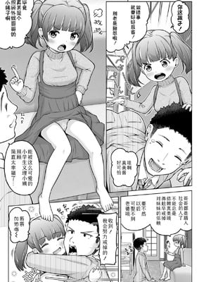 [姫野蜜柑]うちの妹がいっぱいおっぱい甘すぎる(COMIC LO 2025年2月号) [Sky110036个人汉化] [DL版]_003