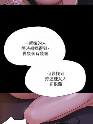 協議換愛(無碼版) 141-142話_142_11