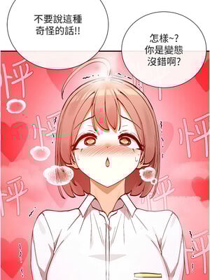 女神都在看這些？ 21-22話_22_08