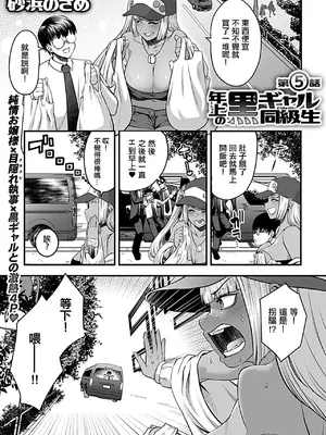 [砂浜のさめ] 年上の黒ギャル同級生 第5話 (COMIC GEE Vol.34) [中国翻訳]_02