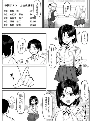 [MM] 優等生にオ〇ニーを見せる話 4_02