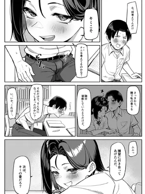 [MM] 優等生にオ〇ニーを見せる話 4_06