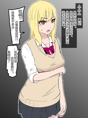 [トンテン] 風紀取り締まり記録 4 [有条色狼汉化]_02