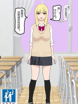 [トンテン] 風紀取り締まり記録 4 [有条色狼汉化]