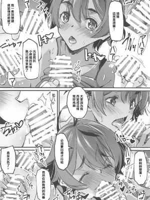 (C105) [流石堂 (流ひょうご)] 匂わせ娘と焦げ娘 (負けヒロインが多すぎる!) [中国翻訳]_21