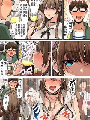 [すいのせ] お嬢様はお下品なセックスがお好みです。｜千金小姐卻喜歡下流放蕩的做愛 [中国翻訳]_07