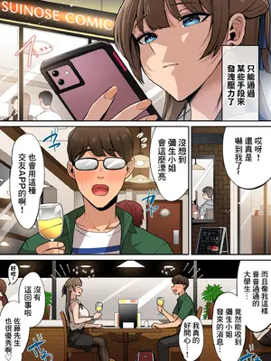 [すいのせ] お嬢様はお下品なセックスがお好みです。｜千金小姐卻喜歡下流放蕩的做愛 [中国翻訳]_06