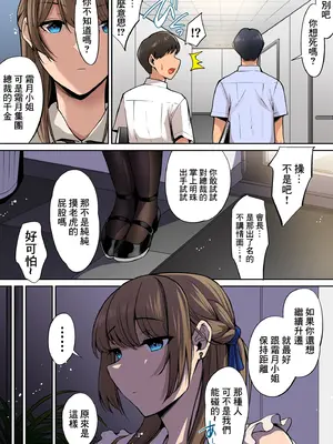 [すいのせ] お嬢様はお下品なセックスがお好みです。｜千金小姐卻喜歡下流放蕩的做愛 [中国翻訳]_04