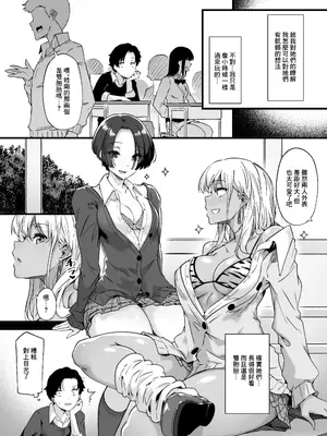[惑星ノスタルジー (常磐緑)] 幼馴染の双子ギャルに乳首を開発された俺｜我被兩個雙胞胎辣妹發小給開發了乳頭 [中国翻訳] [DL版]_08