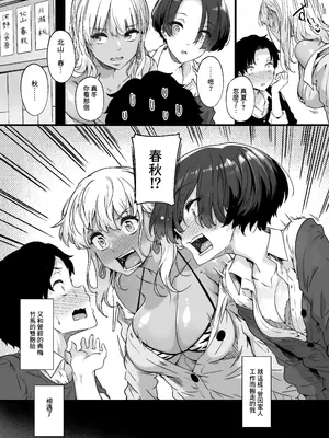 [惑星ノスタルジー (常磐緑)] 幼馴染の双子ギャルに乳首を開発された俺｜我被兩個雙胞胎辣妹發小給開發了乳頭 [中国翻訳] [DL版]_09