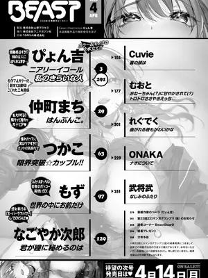 COMIC 快楽天ビースト 2025年4月号 [DL版]_004